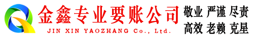 夷陵讨账公司